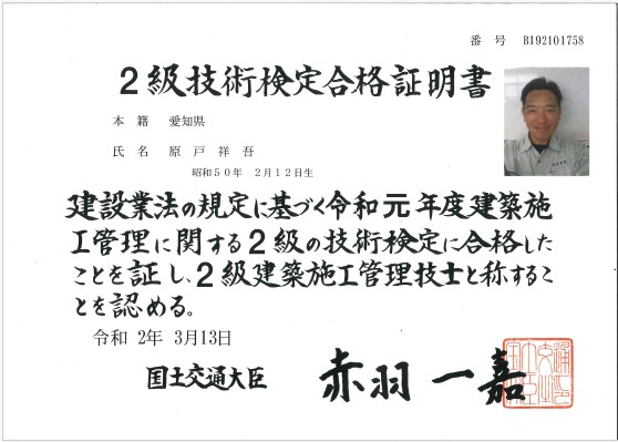 2級技術検定 合格